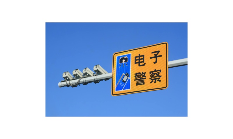 电子警察